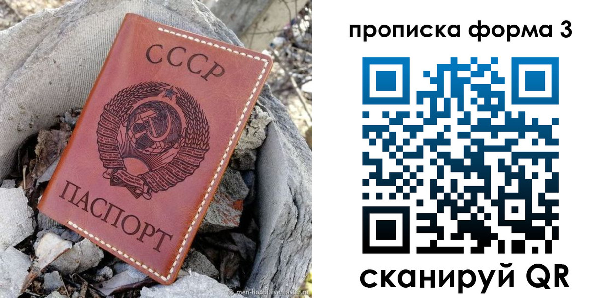 прописка в квартире в России